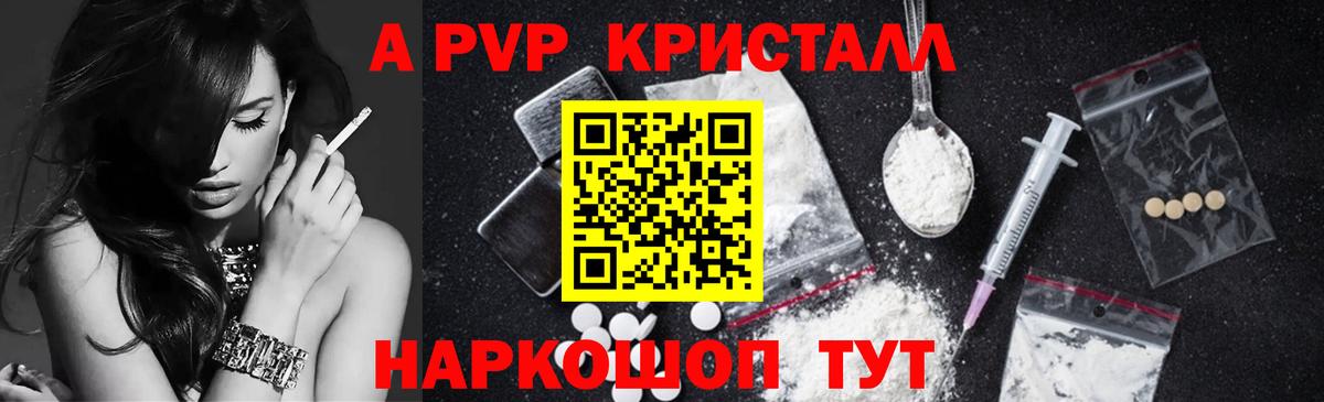 Альфа ПВП VHQ  Вход с VPN  Альфа ПВП Crystall  Тихорецк 
