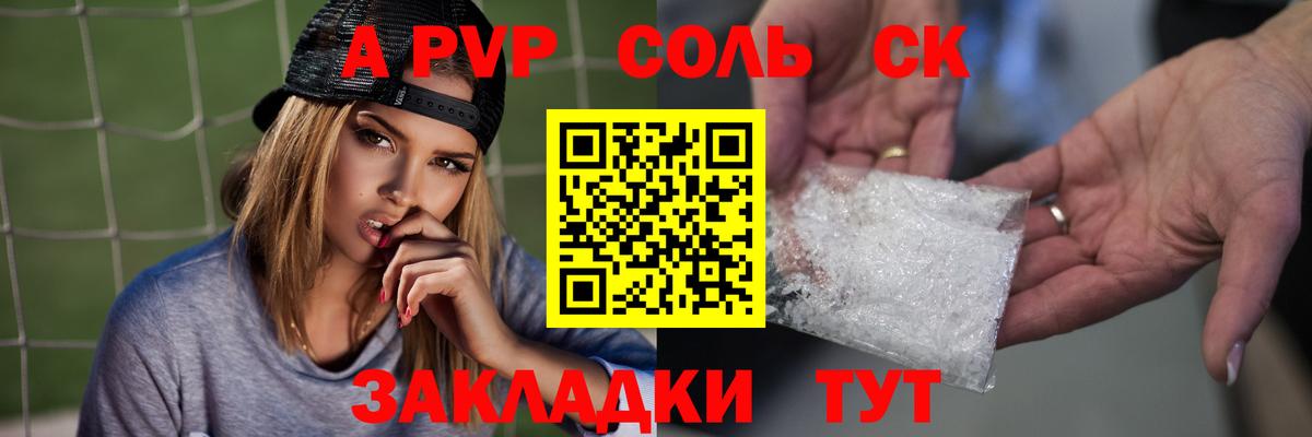 A-PVP Crystall Тихорецк