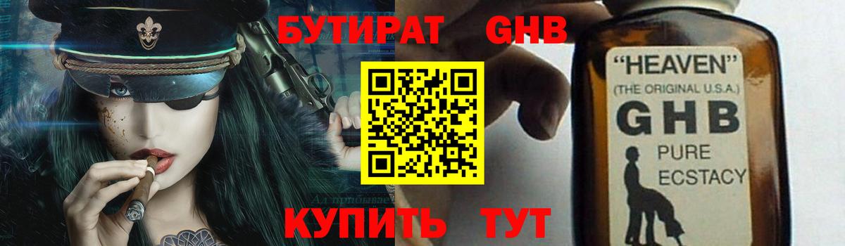 БУТИРАТ оксибутират Тихорецк