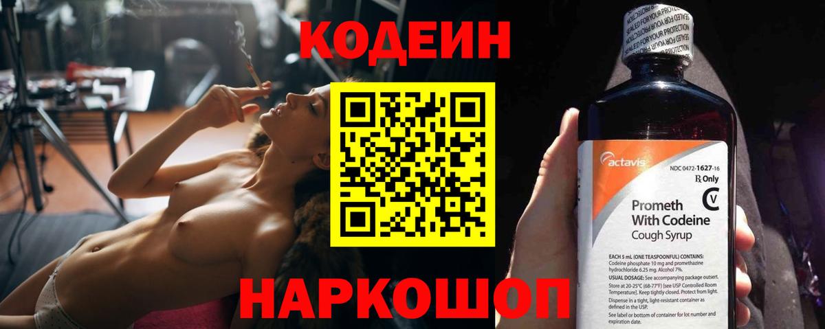 Кодеин Purple Drank  Вход с VPN  Тихорецк 