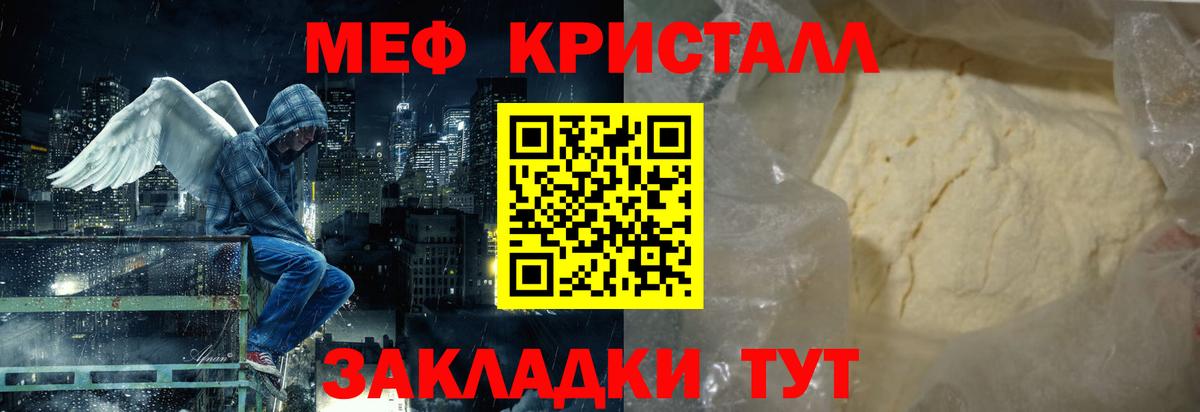 Меф мяу мяу кристаллы Тихорецк