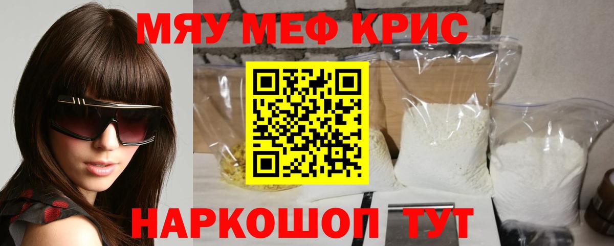 МЕФ  Мефедрон VHQ  МЯУ-МЯУ кристаллы  Вход с VPN  что такое   Тихорецк 