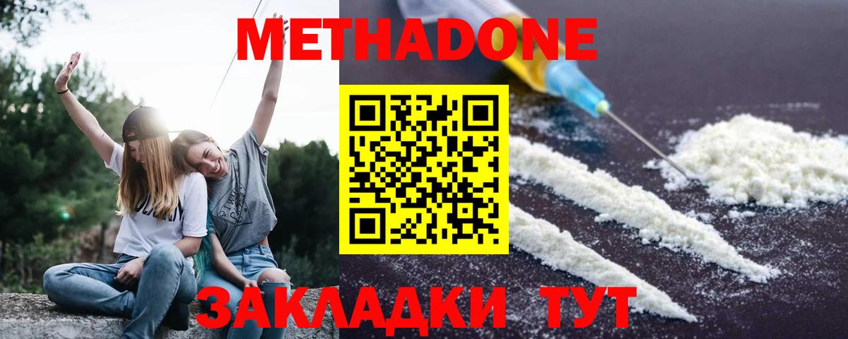 Тихорецк  МЕТАДОН VHQ  МЕТАДОН VHQ  Вход с VPN 