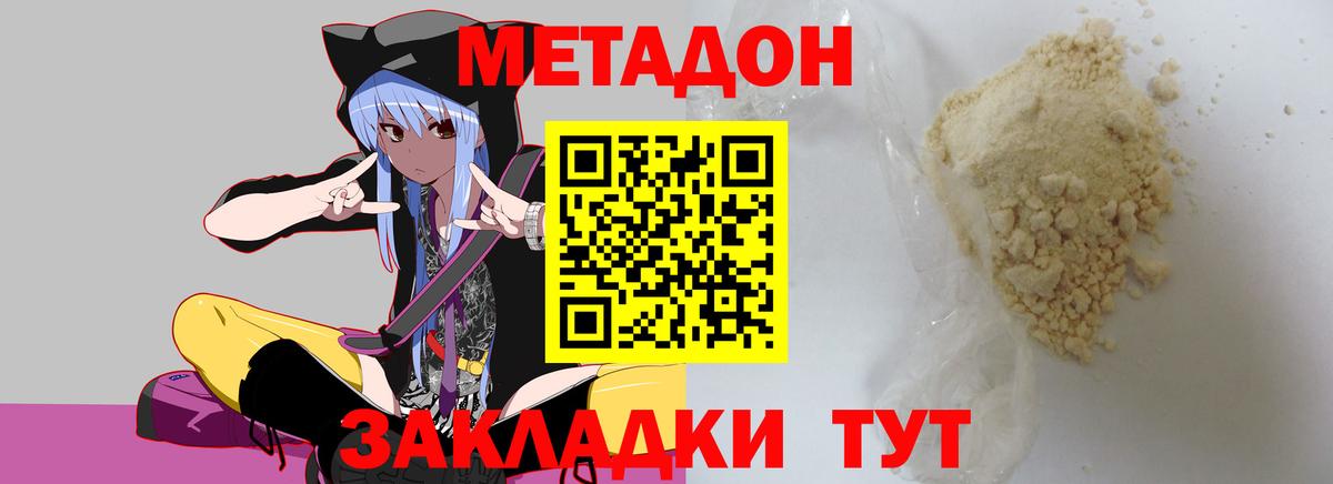Метадон белоснежный Тихорецк
